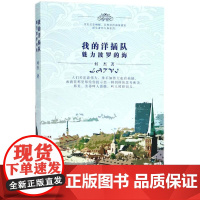 我的洋插队-魅力波罗的海 何杰著书百花文艺出版社