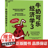牛奶可乐经济学 3 [美]罗伯特·H.弗兰克