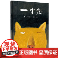 一寸光 宝宝绘本幼儿睡前故事书籍儿童图画书早教启蒙绘本亲子阅读幼儿园课外书精装爸爸妈妈讲故事绘本连环画书籍3-4-5-6