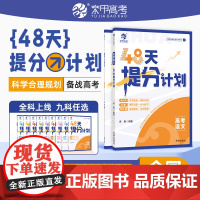 2025新版育甲高考语文48天提分计划高中高一高二高三全国通用精选模拟题训练高中知识点总结大全一轮二轮复习巩固提升冲刺备
