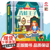 正版 世界童话翻翻书 青蛙王子 经典故事新演绎 呦呦童 幼儿图书早教书 经典童话故事与翻翻结合 纸上小剧场展现在眼前