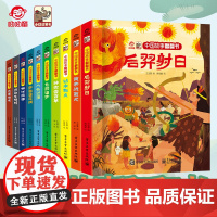 正版 中国故事翻翻书全10册 呦呦童 哪吒闹海 八仙过海 后羿射日 大禹治水 儿童故事经典亲子互动科普绘本儿童启蒙读物