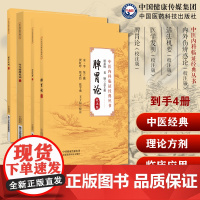 活法机要+医学发明+内外伤辨惑论+脾胃论李东垣理论方剂补中益气汤升阳益胃汤当归补血汤医家临床应用中医补土派当归补血汤医案