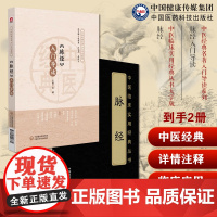 脉经入门导读脉学著作晋王叔和撰中医经典名著入门导读集汉以前脉学之大成选内经难经伤寒论金匮要略扁鹊华佗有关脉学论说脉理脉法