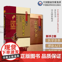 景岳全书明张景岳张介宾医学全书集中医临床综合性医书基础理论入门传忠录冯氏锦囊秘录清医家冯兆张冯楚瞻撰冯氏锦囊内经纂要杂症