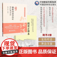 摸骨正脊术中医摸骨正脊术诊断复位手法应用摸骨诊察手法正脊复位临床骨伤科正骨外治诊疗法腰椎间盘突出骨折脱位疾病症复位整正骨