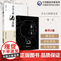 舌尖上的酒文化酒文化科普养生泡药酒治病单方茶余饭后聊酒名人酒故事一茶一生茶叶初步认识绿茶白茶黄茶青茶红茶黑茶再加工茶加工