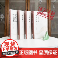 石室秘录+辨证奇闻+辨症玉函脉诀阐微+洞天奥旨陈敬之医案辨证录中医临床临证诊断学道医辩证论治书本草新编陈士铎医学全书丛书