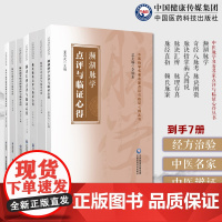 中医脉学名著名家点评与临证心得7本濒湖脉学奇经八脉考脉诀阐微脉诀指掌病式图说脉诀汇辨脉理存真脉经直指赖氏脉案点评临证心得