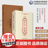 外经微言原全文著版陈士铎敬之黄帝外经内经姊妹篇阐发五脏六腑生克宜忌辨症玉函脉诀阐微清陈士铎著道家医陈敬之辩证方法中医辨病