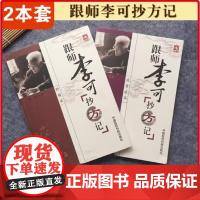 跟师李可抄方记肿瘤篇危重症篇扶阳捍卫阳气李可中医书籍全套临床药方医案方剂验方原方临证要旨解析李可老中医急危重症疑难病经验