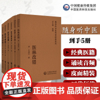 中医古籍5本套医林改错王清任医学启源张元素中医易水学派医学三字经陈念祖修园医宗必读李中梓论述医理医论医学源流论徐大椿洄溪
