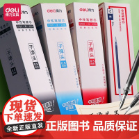 得力0.5黑色子弹头通用型笔芯学生黑色笔中性笔笔芯替芯水笔笔芯黑笔芯顺滑办公用品0.5适用S82 6600 6600es
