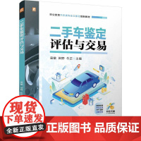 二手车鉴定评估与交易