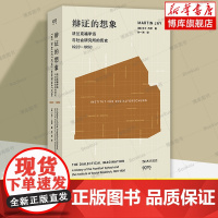 辩证的想象:法兰克福学派与社会研究所的历史1923—1950(艺文志·思想) 马丁·杰伊 著 社会学书籍 上海文艺 正版
