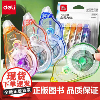 得力大容量修正带静音小学生专用涂改带渐变色改正带学生用初中生修改带便携黑科技网红改字带纠正休正带