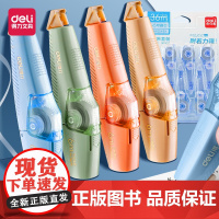 得力修正带可换芯学生用涂改带修改带初中生女生高颜值替换芯改字带实惠装高科技网红按动式改正带