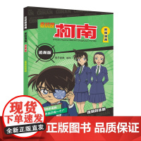 名侦探柯南抓帧漫画追新版 连锁的悲剧