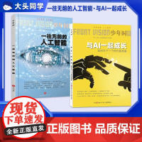 少年时AI时代生存手册趣味科普成长读物