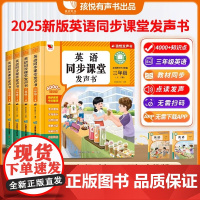 孩悦英语课堂同步发声书单词同步三年级下册自然拼读有声书学习机