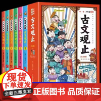 少年读漫画古文观止正版全套6册 写给青少年的小学生版初中生人教版儿童拼音版青少版小学文言文启蒙读本书籍小学生正版注释译文