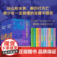 地图上的中国史青少版上下部全10册 李不白首部青少年大历史一读就懂的中国史中国画报出版社中国历代疆域图大事年表专属视频课