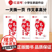 [正版]红逗号 落笔即满分 教你如何写好作文开篇+段落+结尾积累作文高级词汇 小学作文通用书籍