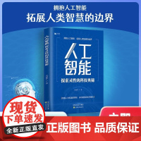 人工智能 探索灵性的科技奥秘 肖丽萍 人工智能 专业科技 沈阳出版