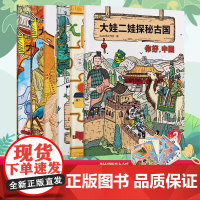大娃二娃探秘古国全套6册印度古埃及中国儿童互动益智科普游戏绘本小学生一二三四五六年级课外拓展阅读书历史故事读物青少年