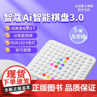 年糕妈妈智蔻AI智能棋盘电子围棋对战五子棋小米儿童玩具开学礼物