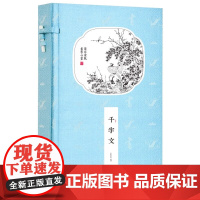 千字文宣纸书籍 一函一册 机制宣纸手工线装书籍 早教启蒙 国学经典 文化礼品崇贤馆藏书