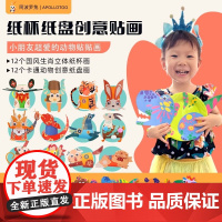 阿波罗兔纸杯纸盘创意贴画套装儿童手工DIY材料包幼儿园手工制作