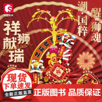 森宝积木祥狮献瑞儿童益智拼装玩具男孩生日2025过新蛇年礼物摆件