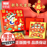 2025立体剪纸窗花diy儿童手工制作小学生半成品非遗