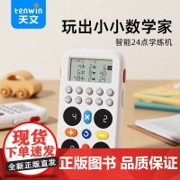 天文儿童智能数学思维训练游戏机6岁以上小学生益智玩具大脑开发