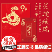 蛇年生肖系列大全套[灵蛇献瑞]发售 赠招财手机贴一枚+五路财神蛇年大吉盖章贺卡 寓意吉祥非常具有收藏价值
