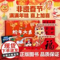 2025蛇年新春蒲公英绘本礼盒装:元宵姑娘年兽阿傩放烟花喽到成都去过年年兽吹牛,幼儿园新年节日儿童绘本礼包图画故事书籍