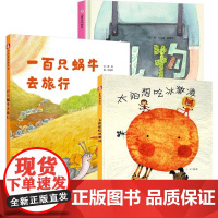 太阳想吃冰激凌儿童时代图画书一百只蜗牛去旅行礼物孙俪绘本儿童时代图画早教情商启蒙认知读物3-6周岁幼儿亲子阅读故事书籍