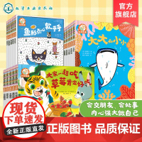全新15册 铃木绘本儿童社交力培养 3-6岁宝宝启蒙认知书 早教亲子睡前启蒙故事书 幼儿成长卡通图画书 日本幼儿园亲子绘