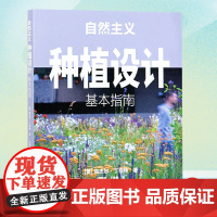 英国原版引进 自然主义种植设计:基本指南 奈杰尔·邓尼特 1010 中国林业出版社