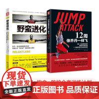 12周像乔丹一样飞+野蛮进化 乔丹、科比御用训练师超强闭门训练计划照片图解迅速打造NBA运动员体格心理疗愈强壮心灵中资海