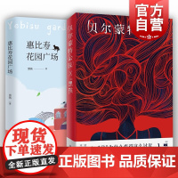 贝尔蒙特公园/惠比寿花园广场 黑孩作品集上海文艺出版社文学书另著短篇小说集父亲和他的情人长篇小说樱花情人