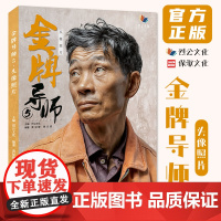 金牌导师5头像照片 2023烈公文化黄妃捷黄文斌多角度光源头带手半身像自然光人物素描头像照片素材美术高考联考教材教程书籍