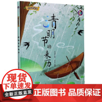 中国老故事-清明节的来历(精装绘本)