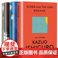 石黑一雄作品(套装共三种) 克拉拉与太阳/长日将尽/莫失莫忘 宋佥/冯涛/张坤 译 豆瓣2021年度致敬作家 上海译文出