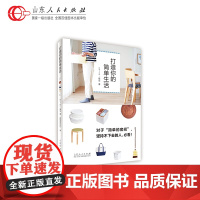 打造你的简单生活 选择简单+清爽的生活,不管打扫或是整理都很轻松! 整理 收纳 简单生活 打造 杯子 家 布画