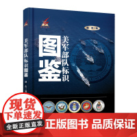 [正版书籍]美军部队标识图鉴