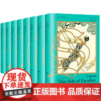 [正版书籍]菲茨杰拉德文集(布面珍藏版)(全八卷)集齐菲氏重要长短篇随笔与书信 爵士时代的梦幻经典 村上春树心仪作家