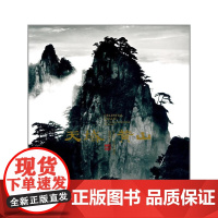 [正版书籍]天域黄山