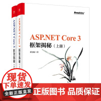 [正版书籍]ASP.NET Core 3 框架揭秘(上下册)